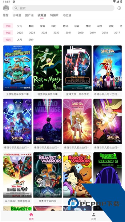 Omofun动漫官方正版