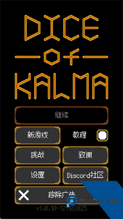 卡尔玛之骰手游