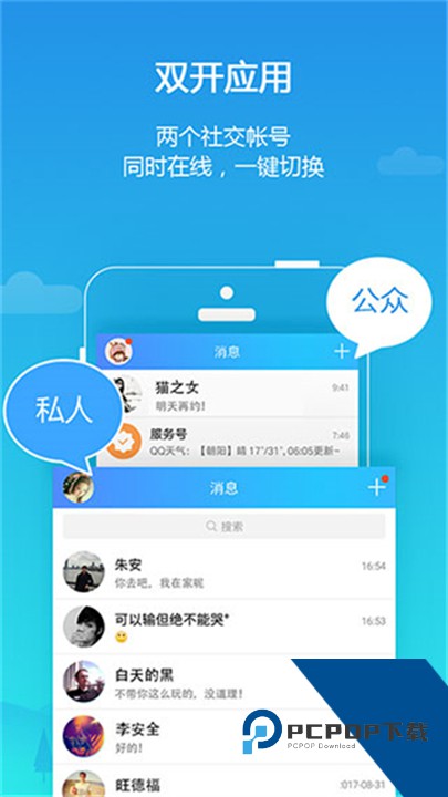 平行空间安卓版