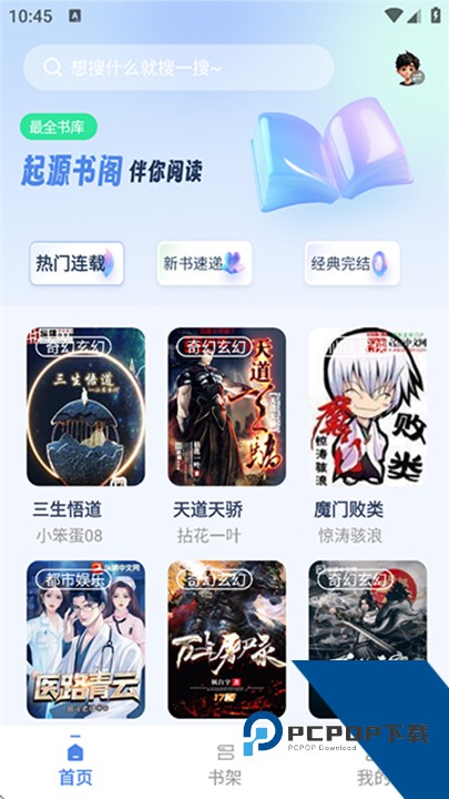 起源书阁官方版