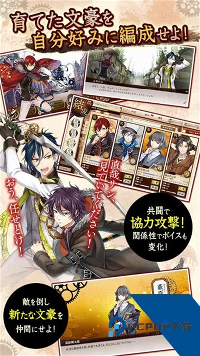 文豪与炼金术师官方版