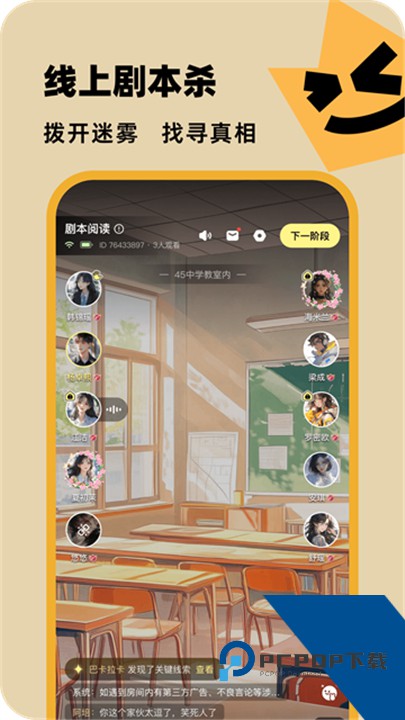 百变大侦探剧本杀官方版