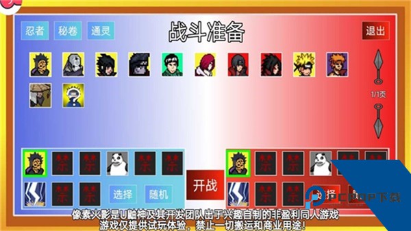 像素火影次世代手机版