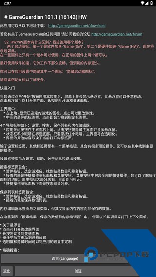 GG修改器免root版