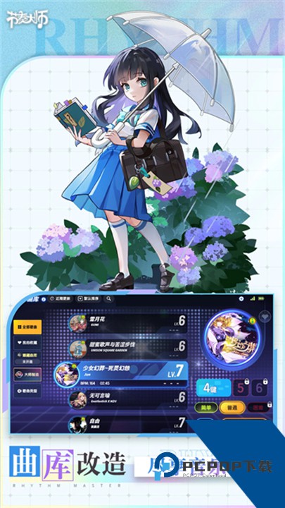 节奏大师官方正版