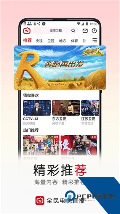 全民电视直播最新版