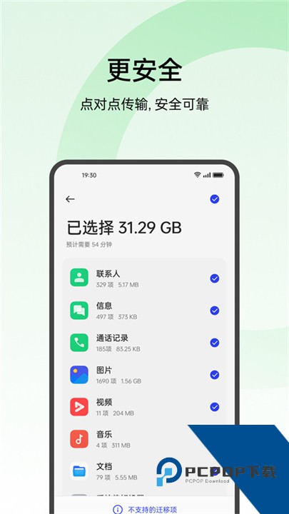 欢太手机搬家官方版