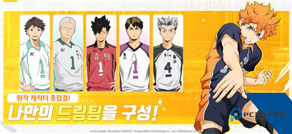 排球少年手游官方版