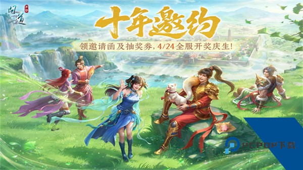 问道手游官方版