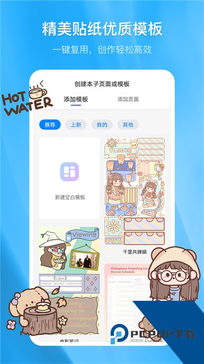 千本笔记手机版