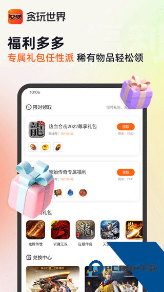 贪玩传奇游戏盒子