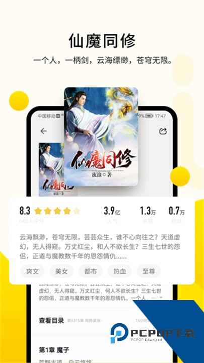 追读小说免费版