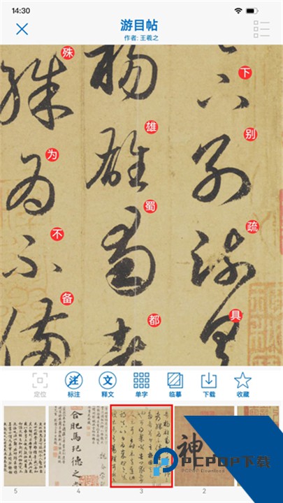 以观书法字典免费版