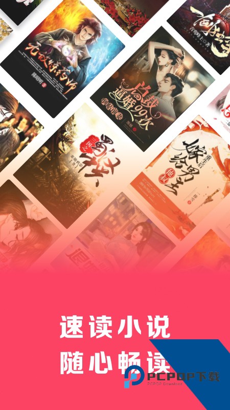 速读免费阅读小说