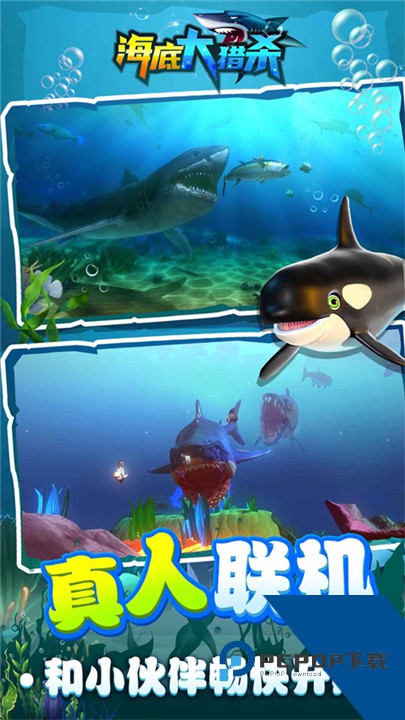 海底大猎杀手机版