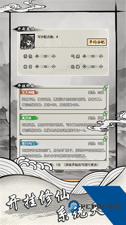 带着开挂系统去修仙安卓版