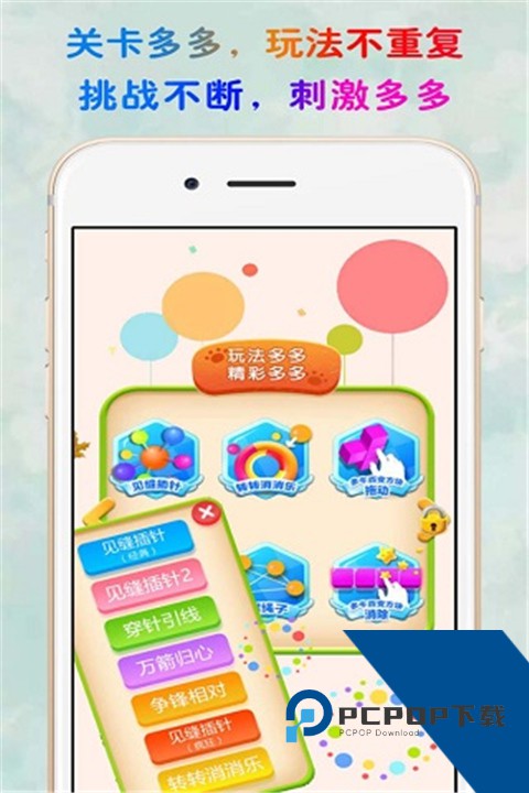 见缝插针单机版