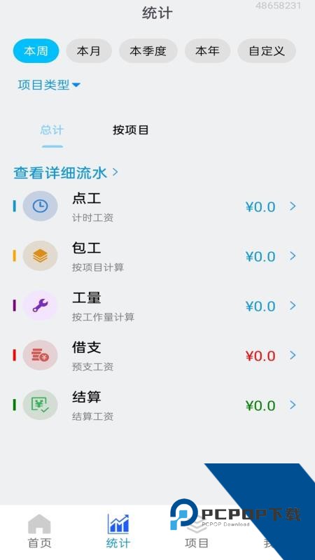 工地记工记账宝