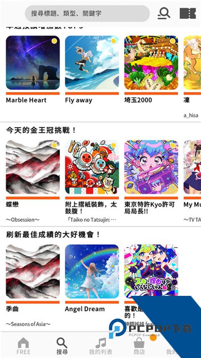 太鼓达人手机版