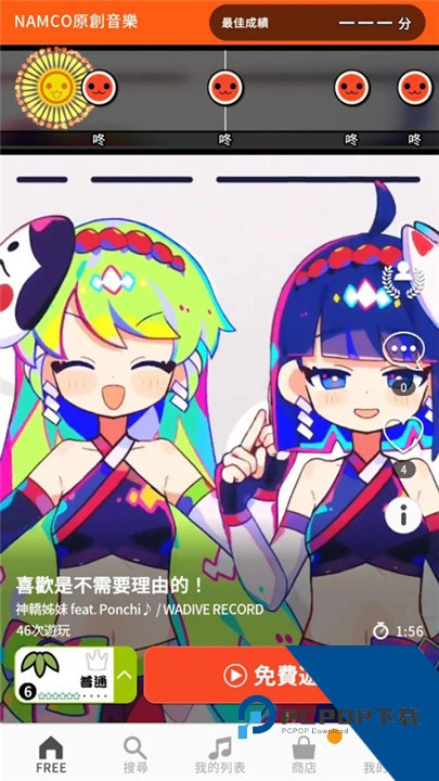 太鼓达人手机版