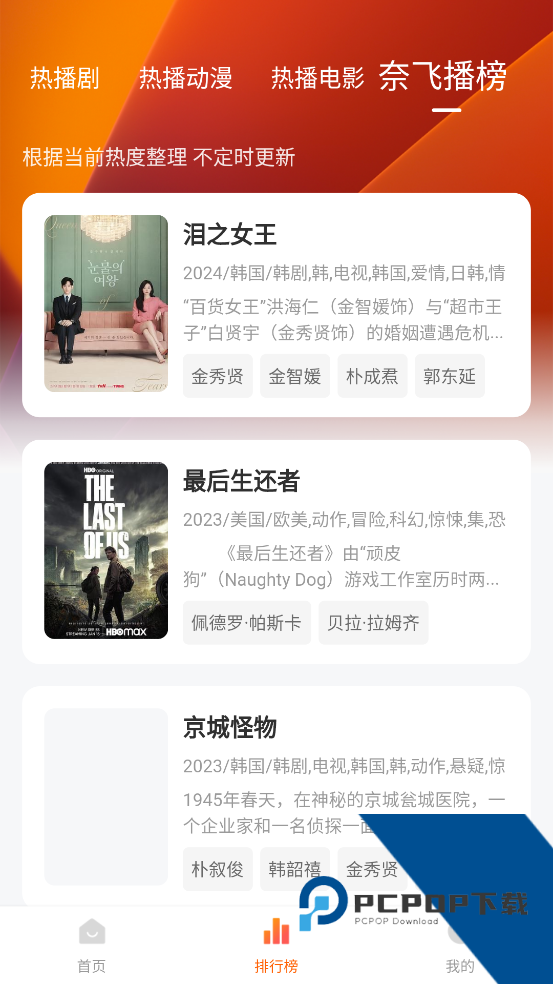 追剧达人官方正版