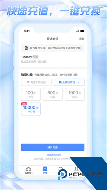 天成账号管家官方版