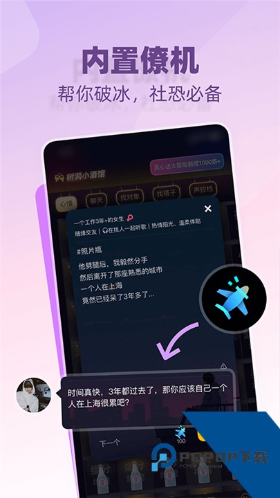 树洞小酒馆历史版