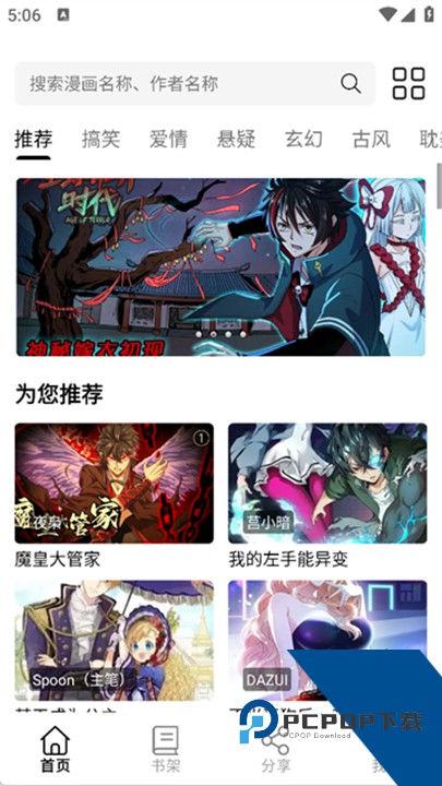 喵趣漫画最新版