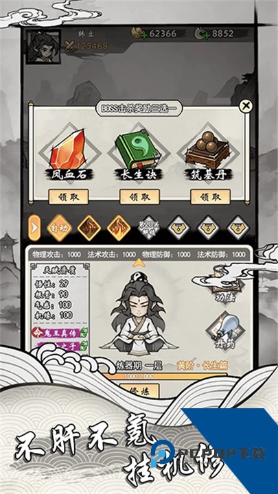 带着开挂系统去修仙安卓版