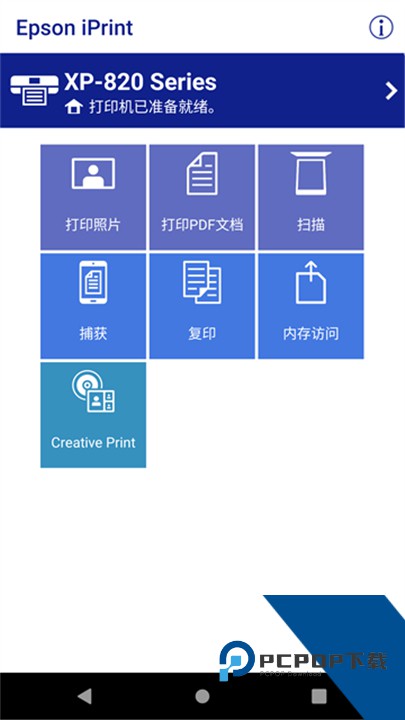 EpsoniPrint手机打印官方版