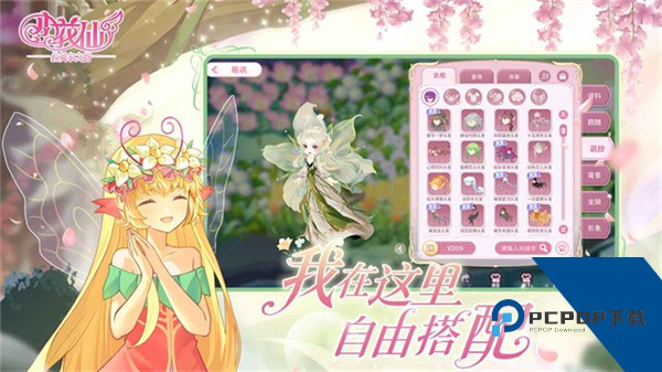 小花仙拉贝尔之约页游互通版