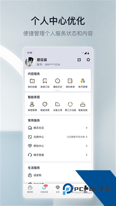 天猫精灵智能家居控制系统
