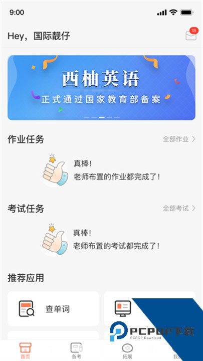 西柚英语学生版