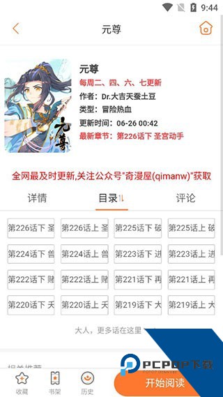 奇漫屋漫画阅读app