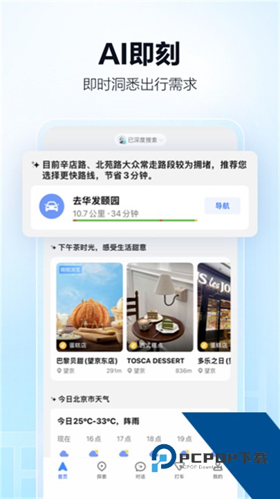高德地图导航官方版免费下载