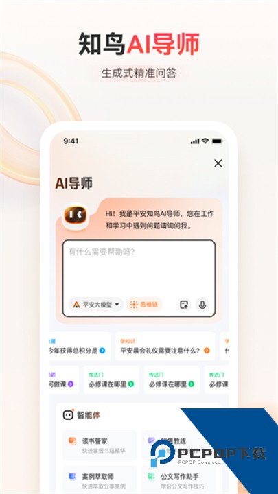 知鸟培训平台官方版