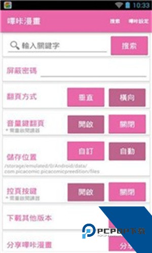 哔咔漫画免费漫画