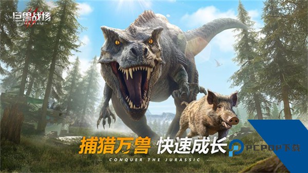 巨兽战场官方版