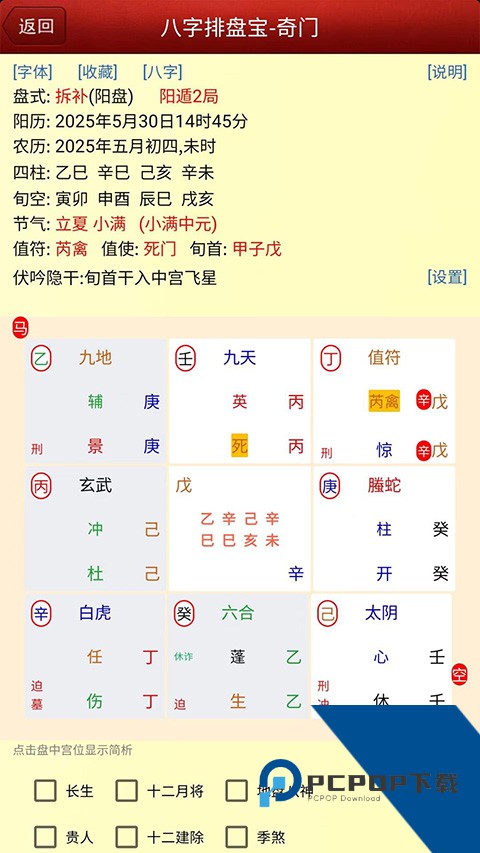 八字排盘宝