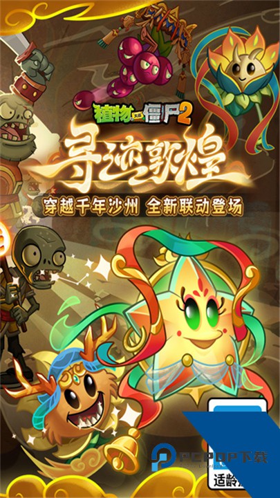 植物大战僵尸花园战争2官方正版