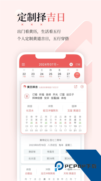 有灵日历官方版