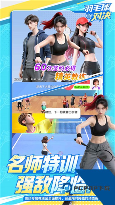 羽毛球对决安卓版