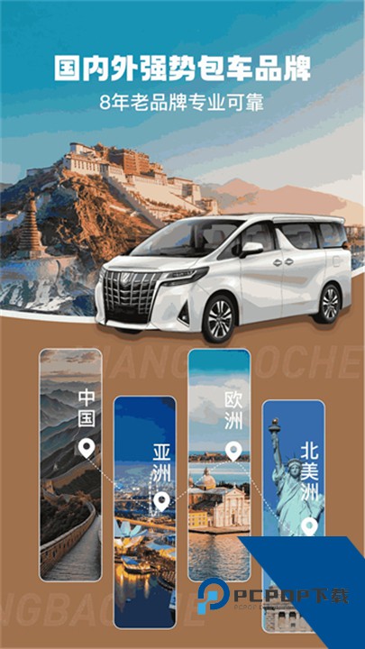 享包车出行官方版