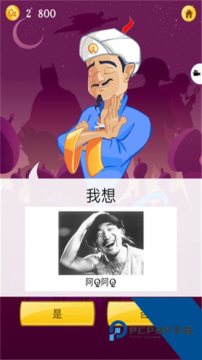 网络天才官方版