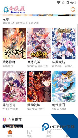 奇漫屋漫画阅读app