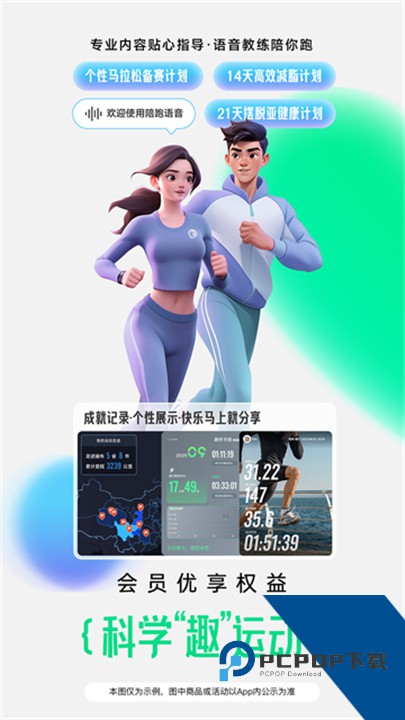 咕咚户外跑步软件