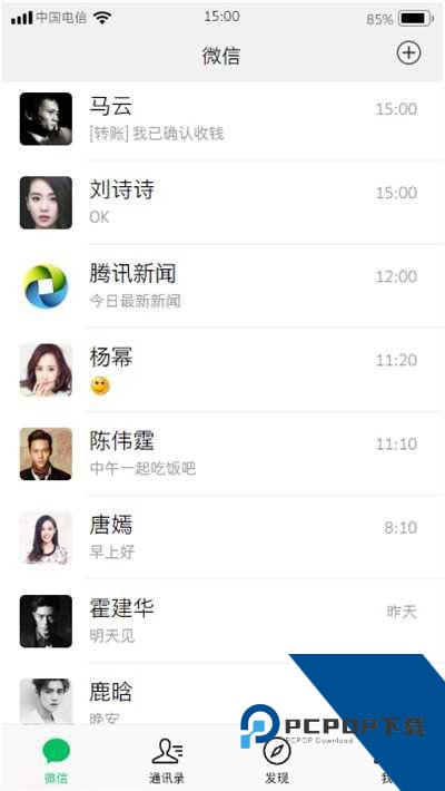 微信聊天模拟器