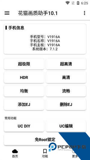 花猫画质助手120帧