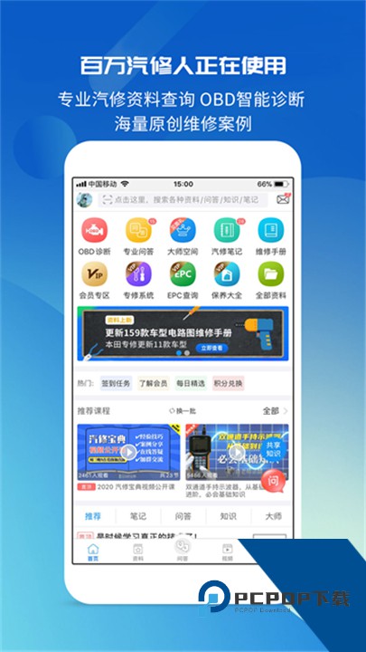 汽修宝典手机版