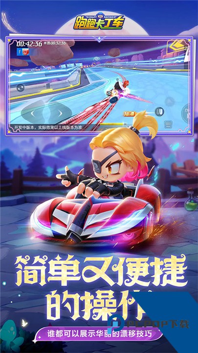 跑跑卡丁车手机版